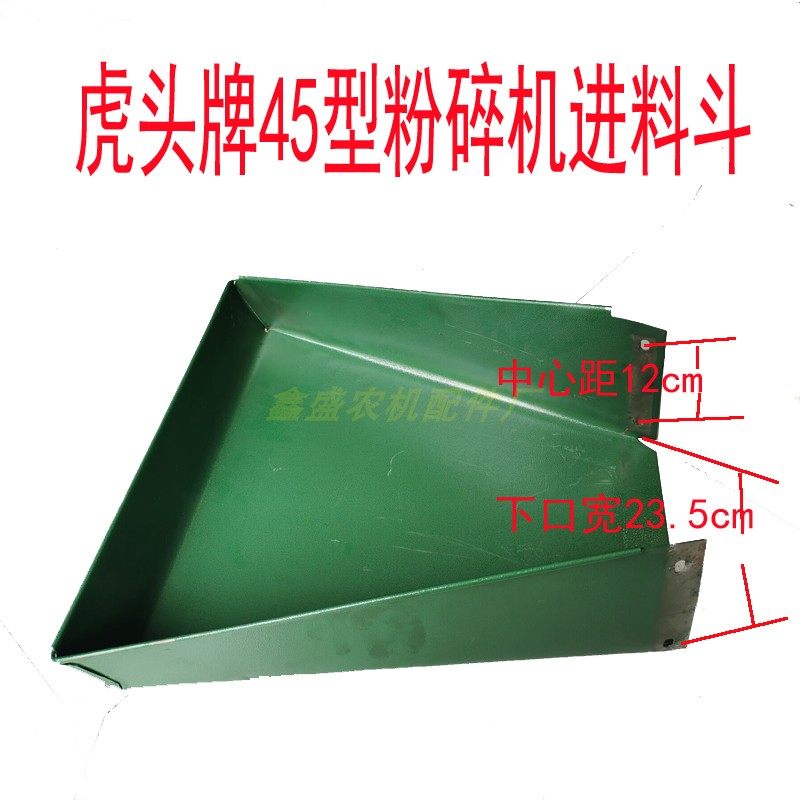 虎头牌45型粉碎机配件进料口齿爪式打粉机进料斗中药磨粉机下料口