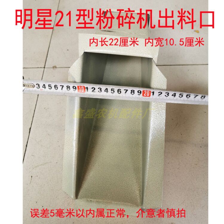 21型粉碎机配件出料口磨粉机斗万能打粉机下料斗家用粉碎机出料斗
