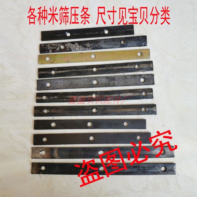 家用碾米机配件米筛压条打米机瓦筛专用压条刀片碾米机筛子筛瓦,五金/工具,其他机械五金,淘宝优惠券,粉丝福利购,淘宝优惠卷