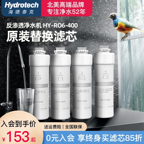 海德泰克HY-RO6-400滤芯