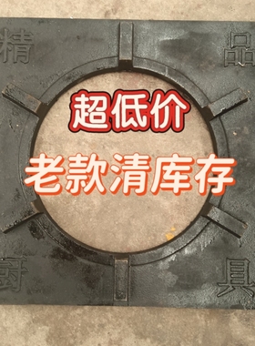 矮仔炉低汤炉盘商用支架铸铁炉灶加厚花架老款清库存生铁盘49*49