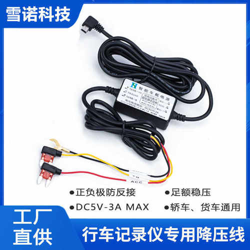 通用降压线接保险盒行车记录仪
