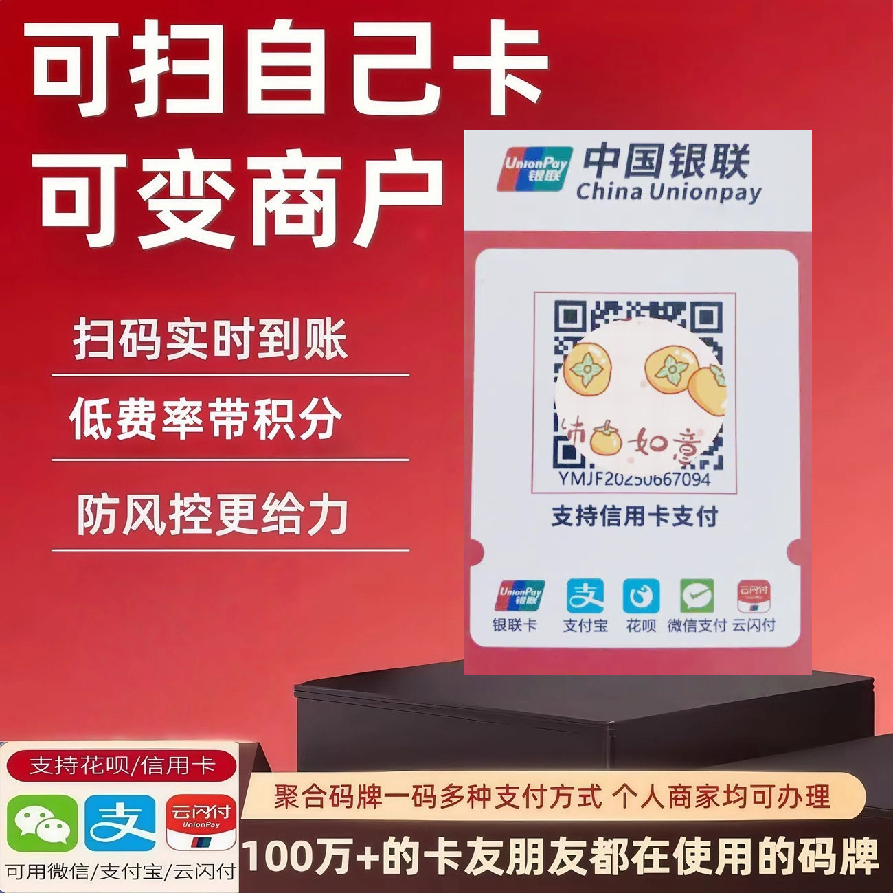 收款码实时到账快速办理服务保障