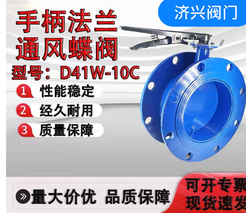 D41W手动通风蝶阀耐高温烟气暖风手柄法兰蝶阀门506580100150 200