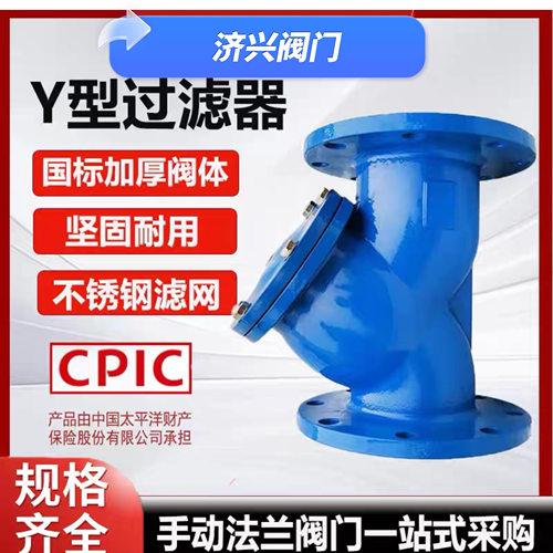 GL41H-16Q法兰过滤器Y型过滤器