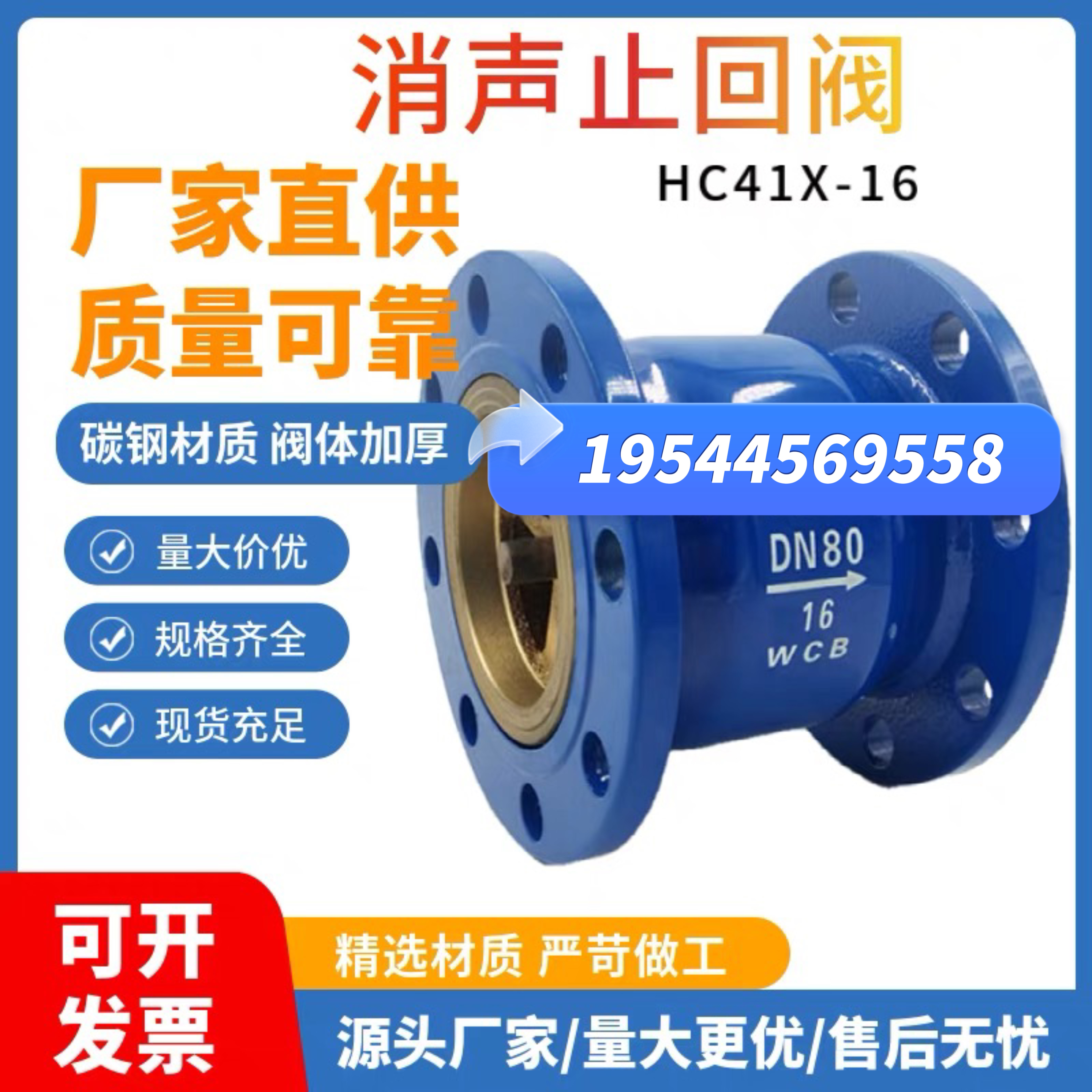 HC41X-16Q消声止回阀球磨铸铁法兰向止回阀立式止逆阀消声止回阀