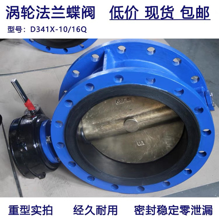 D341X-10/16Q手动涡轮软密封法兰蝶阀DN100 150 200 250 300 400