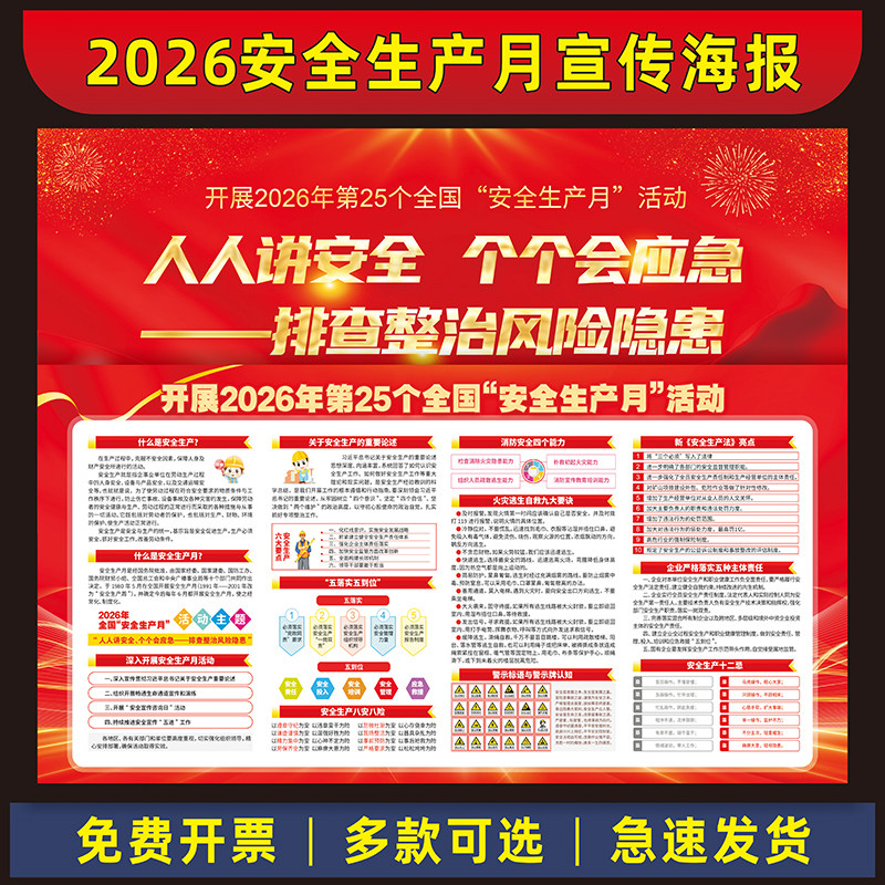 2026年安全生产月宣传海报贴画主题挂图安全月展板看板公告栏墙贴