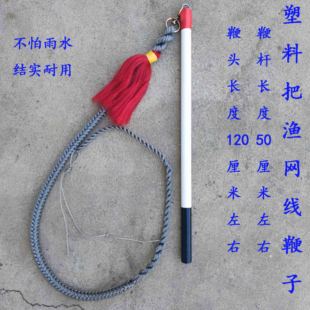 鞭子放牧鞭子放牛鞭子放羊神器牧牛鞭子甩鞭子渔网线鞭子牧民鞭子