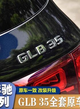 适用于奔驰GLB180尾标GLB35数字标贴改装AMG后标GLB45数字黑武士