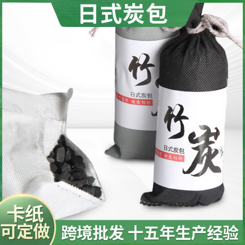日式炭包100g装修吸甲醛去味汽车活性竹炭包净化车载用竹炭包碳包