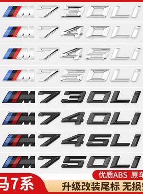 适用于宝*猫7系730Li后尾贴标735Li740LiM750Li改装运动数字排量