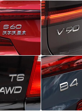 适用沃尔沃VOLVO尾标XC90XC60S60S8090车标T3T4T5T6T8AWD字母标志