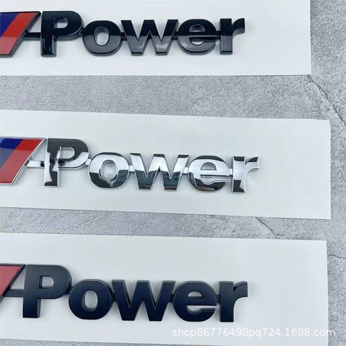 适用于宝马mpower标3系5系7系套件高性能标志贴尾标X1X3X5X6车标