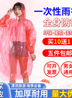 一次性雨衣加厚长款全身防水大码