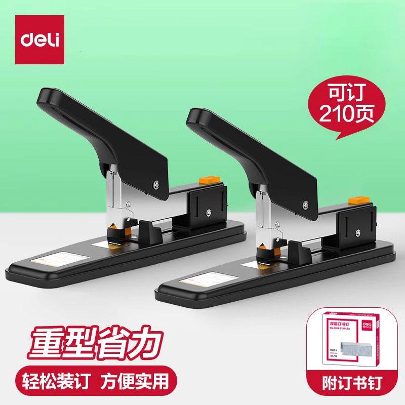 得力重型订书机长臂大号加厚210页订书器学生订厚书办公装订机