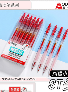 按动静音中性笔刷题笔学生纠错红笔ST头速干顺滑教师批改作业红色