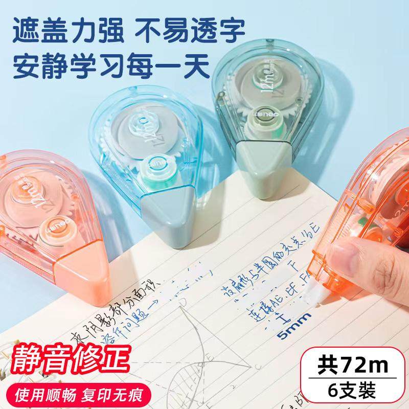 修正带套装学生用静音涂改改字带