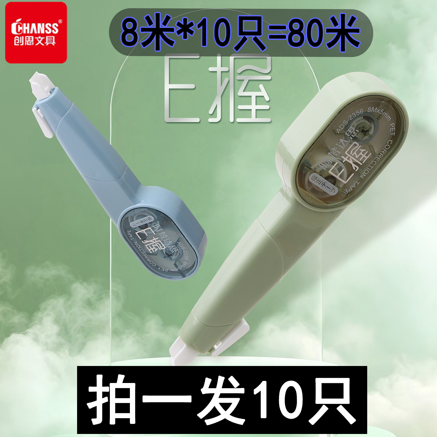 笔式修正带小学生专用涂改带80米