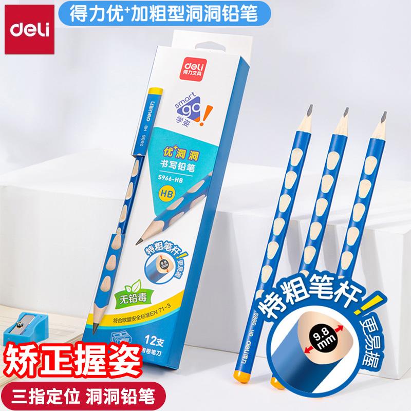 得力洞洞铅笔2BHB三角杆加粗水滴