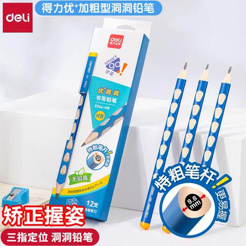 得力洞洞铅笔2BHB三角杆加粗水滴