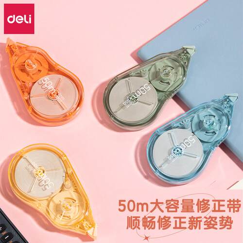 无痕顺滑大容量VR50学生用修正带