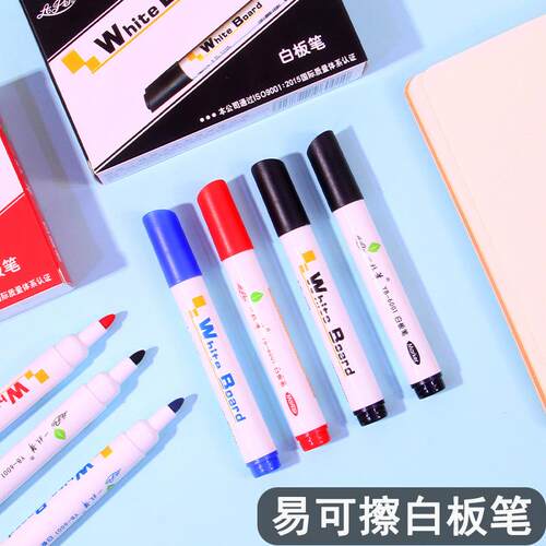 一枝笔白板笔易擦速干办公学习