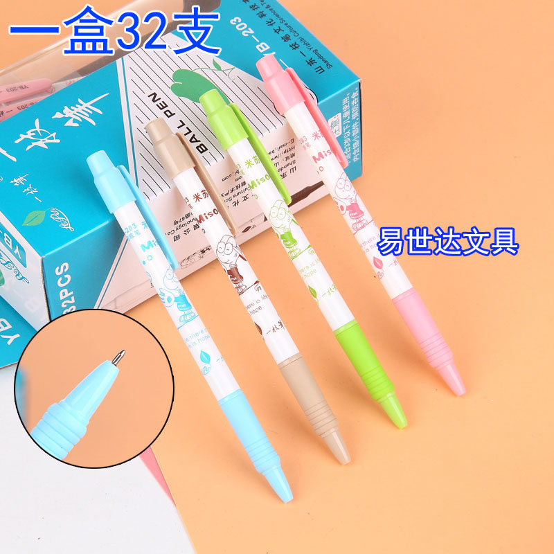 一支筆原珠筆yb-203一枝筆圓珠筆 按動油筆0.5mm卡通學生文具批發