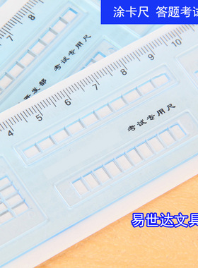 考试答题卡专用涂卡尺 机读尺直尺12cm 多功能2B中考高考文具批发