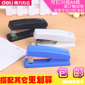 包邮 得力订书机0425中型订书器 标准型办公用品文具 订机12 财务装