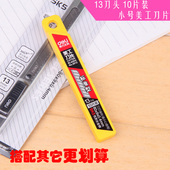 得力文具美工刀片2012一盒10片装 13刀头小号标准型SK5优质合金钢