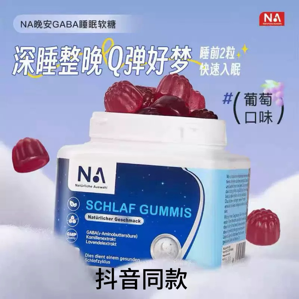 德国NA进口晚安gaba氨基
