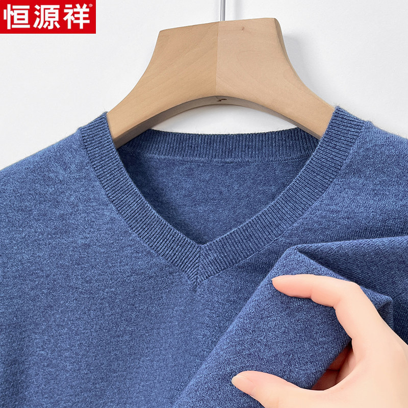 恒源祥秋季薄款羊毛衫V领打底衫圆领毛衣鸡心领男士品牌羊绒衫