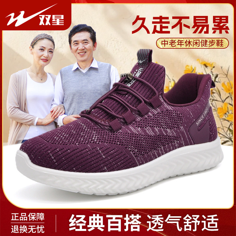 双星中老年健步鞋八特老人鞋春秋款网面透气防滑耐磨轻便时尚妈妈