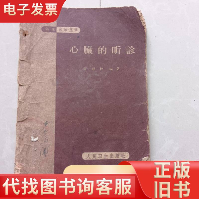 心脏的听诊罗建仲 1960-07