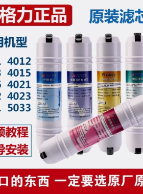 格力净水器滤芯4011 4015 4022 5031净水机滤芯ro膜PP棉原厂复合