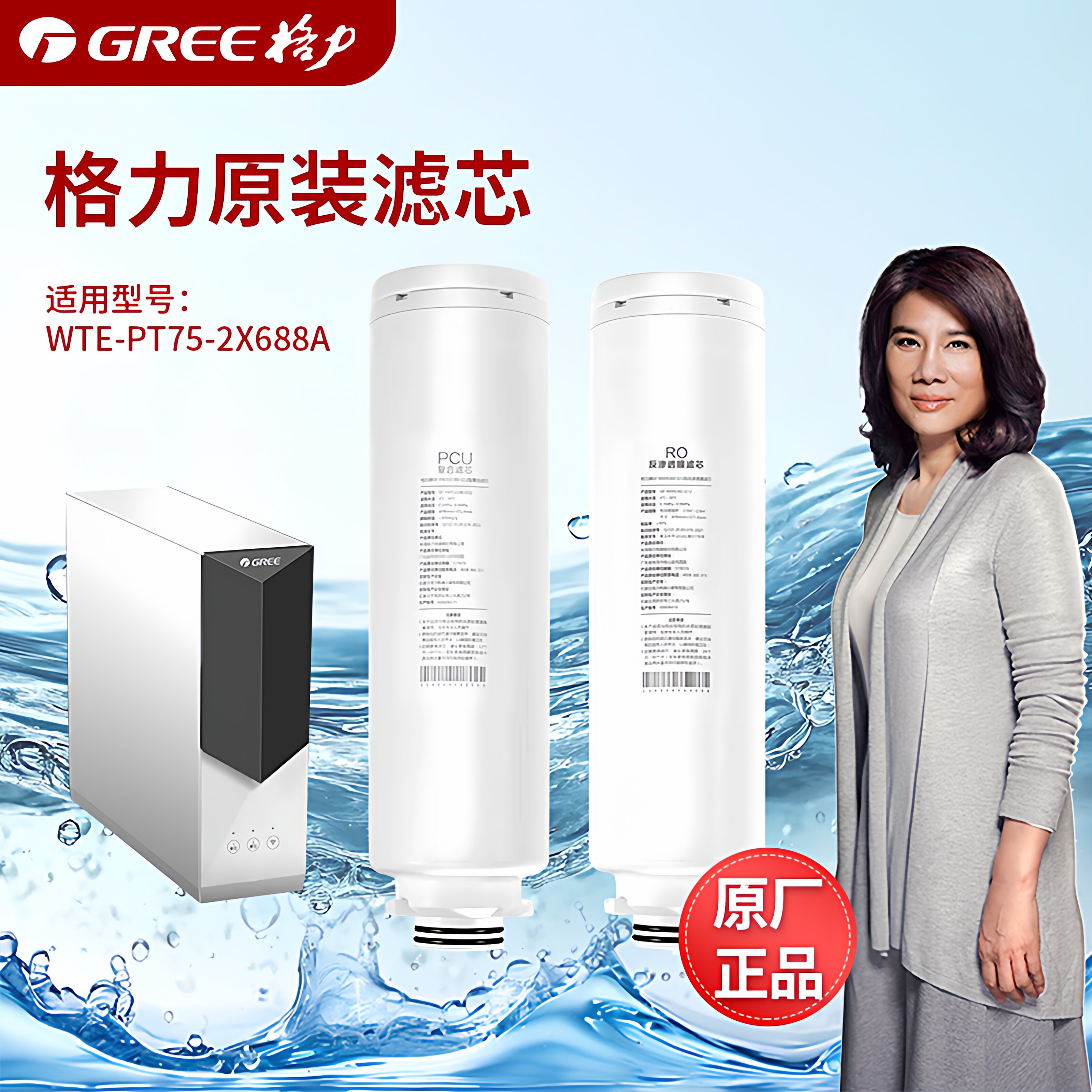 格力WTE-PT75-2X688A全套正品原装净水器家用净水机滤芯原厂滤芯