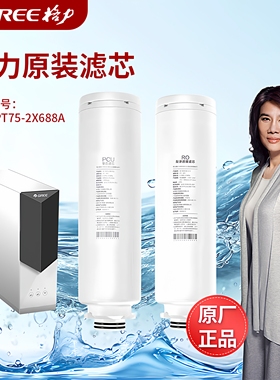 格力WTE-PT75-2X688A全套正品原装净水器家用净水机滤芯原厂滤芯
