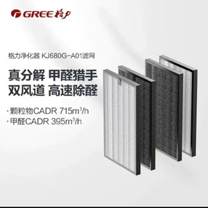 格力GREE原装滤网复合滤芯空气净化器配KJ680G-A01【配件】