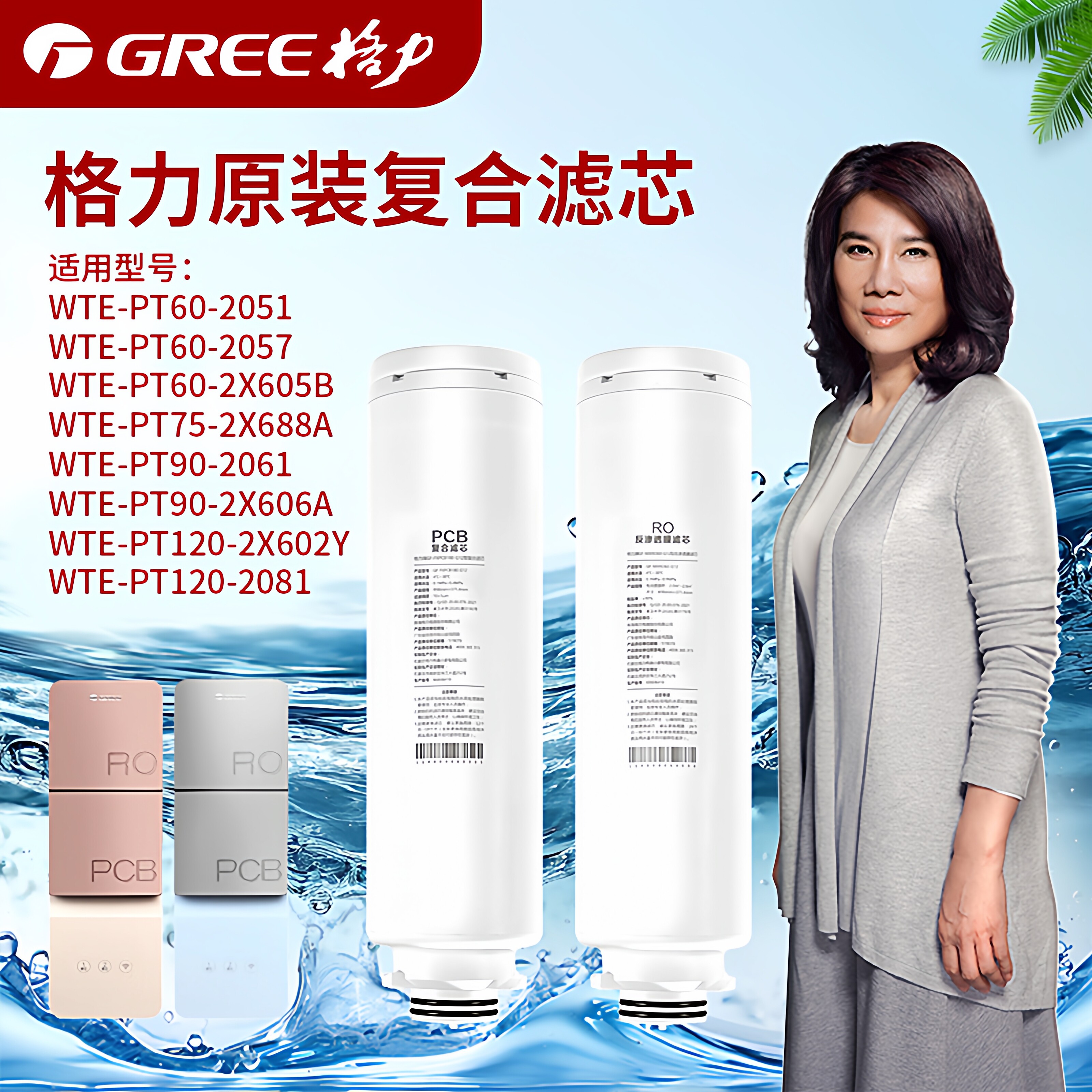 格力净水器滤芯WTE-PT60-2051/2057/2061 复合PCB RO反渗透滤芯