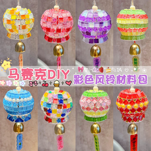 圣诞节国风儿童马赛克DIY彩色风铃材料包手工制作挂件创意礼品