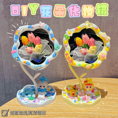 女生奶油胶手工diy太阳花朵化妆镜材料包可旋转ins塑料镜子幼儿园
