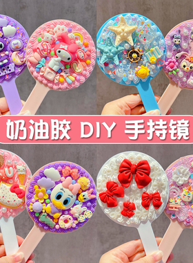 奶油胶diy手持镜材料包套装宿舍创意制作化妆镜38妇女节活动送礼