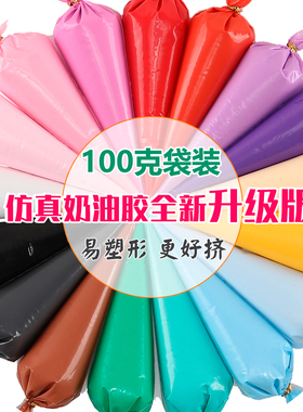 全新升级100克仿真奶油胶手工diy发夹手机壳文具盒咕卡材料多色