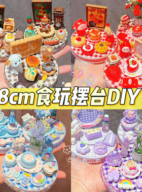 卡通食玩8cm摆件DIY手工材料包创意蛋糕装饰儿童玩具磁铁可以移动