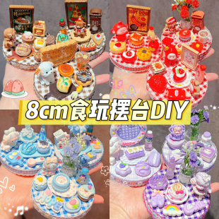 卡通食玩8cm摆件DIY手工材料包创意蛋糕装饰儿童玩具磁铁可以移动