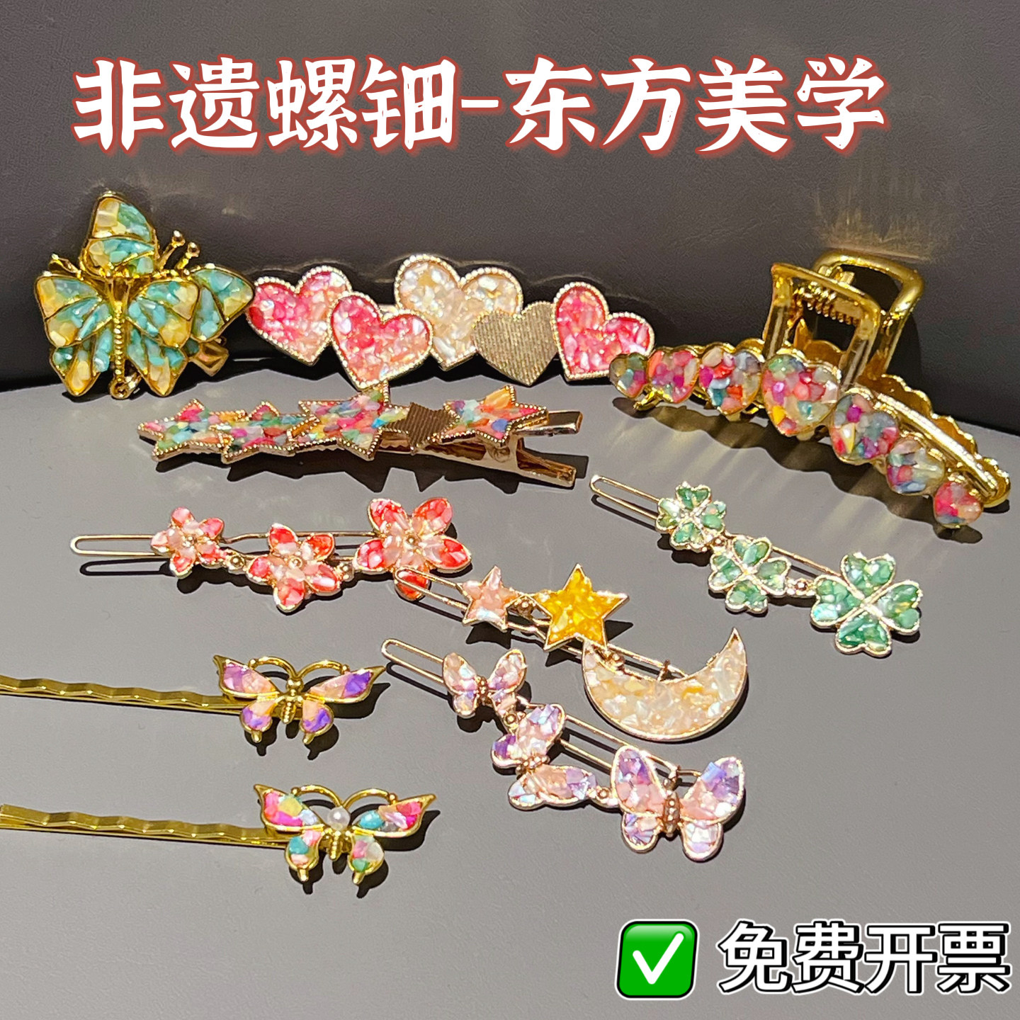 螺钿diy材料包非遗手工套装蝴蝶发夹发簪贝壳碎片沙龙暖场活动,饰品/流行首饰/时尚饰品新,其他DIY饰品配件,淘宝优惠券,粉丝福利购,淘宝优惠卷