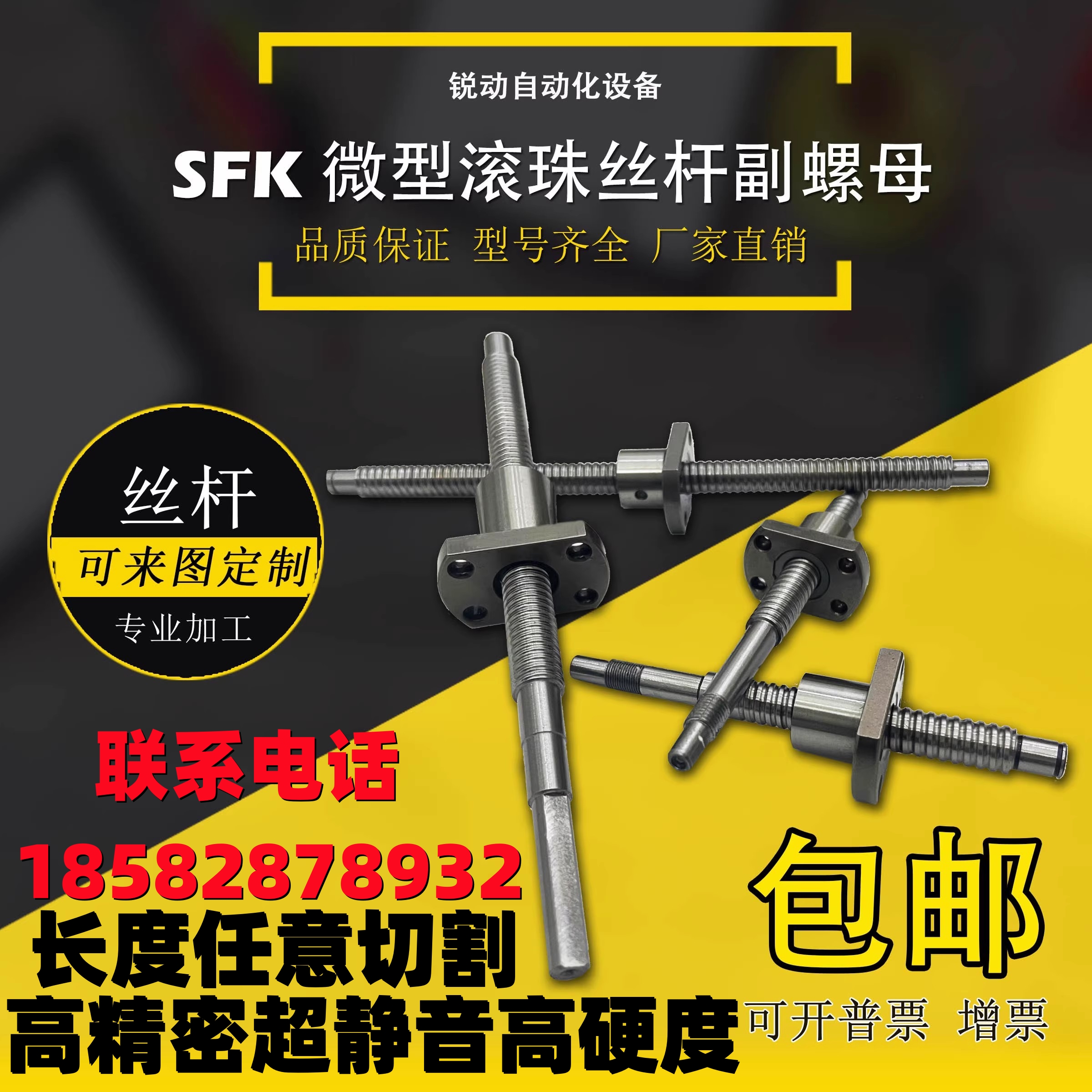 微小型滚珠丝杆SFK0601/0801/0802/02.5/1002TBI精密轧制研磨丝杠