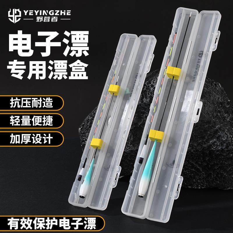 野营者加厚夜光漂漂盒专用抗摔防压电子漂收纳盒渔具鱼漂盒浮漂盒,户外/登山/野营/旅行用品,其他垂钓用品,淘宝优惠券,粉丝福利购,淘宝优惠卷