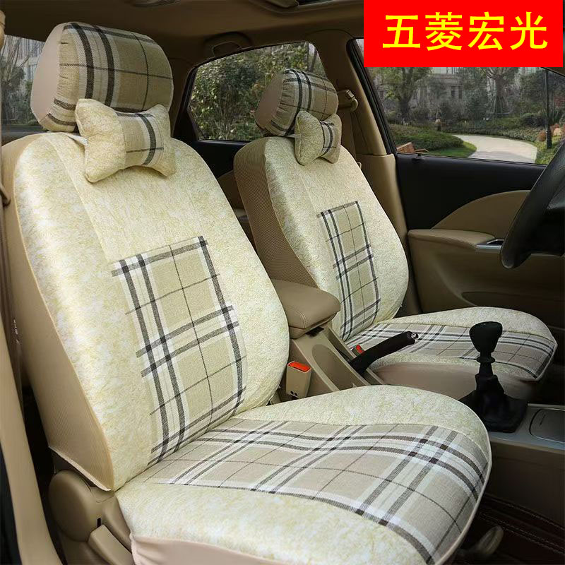 五菱宏光专用汽车座套全包围格子棉麻座椅套五座套垫